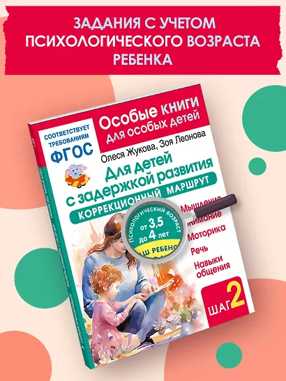Для детей с задержкой развития. Коррекционный маршрут. Шаг 2 - фото 4