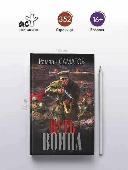 Путь воина - фото 4