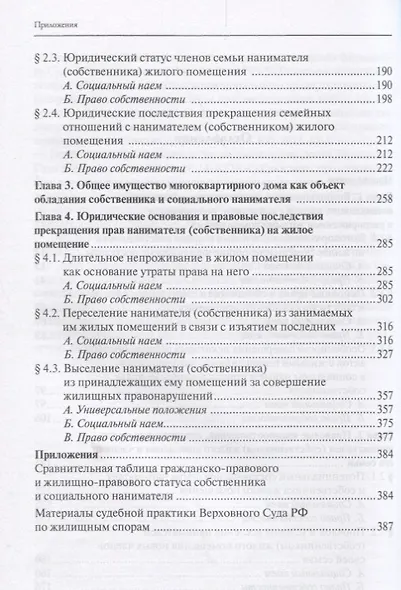 Собственник и социальный наниматель жилого помещения… Монография (мКонПлюс) Мыскин - фото 3