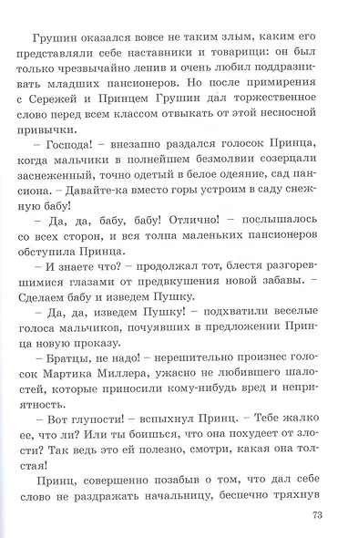 Первые товарищи - фото 7