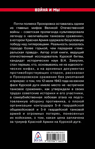 Прохоровка. Неизвестное сражение Великой войны - фото 2