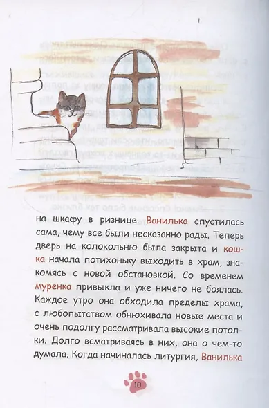 Как кошка в храме служила - фото 4