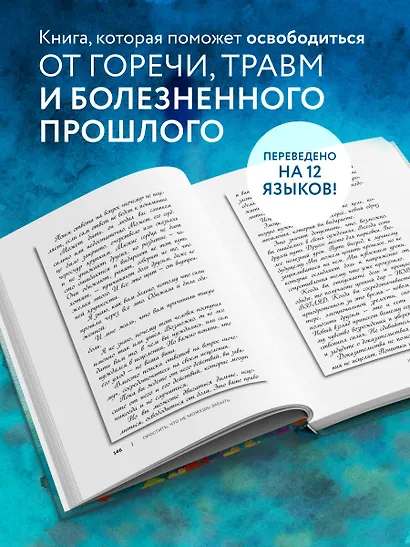 Простить, что не можешь забыть. Отпустить обиды и счастливо жить дальше - фото 5