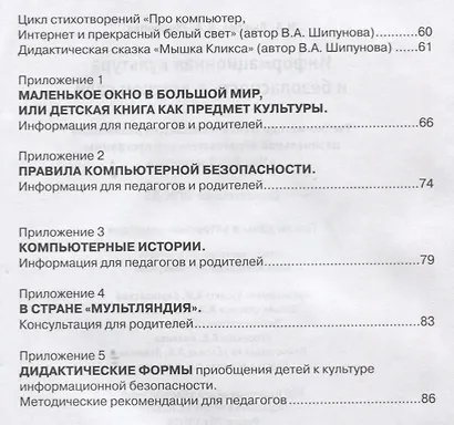 Информационная культура и безопасность (м) Лыкова (ФГОС ДО) - фото 3