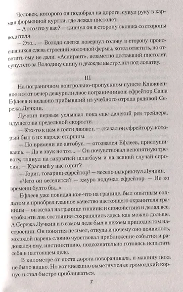 Ловушка для "Осьминога" - фото 4