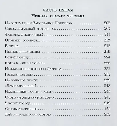 В Стране Дремучих Трав - фото 6