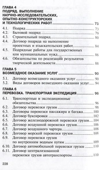 Гражданское право. Часть вторая: учебное пособие - фото 4