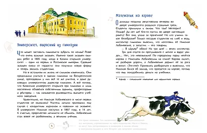 Николай Лобачевский. Великий геометр - фото 5