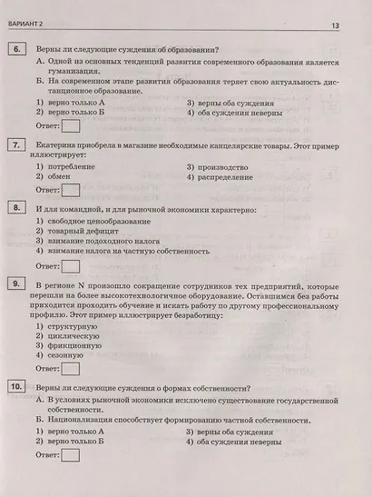 Обществознание. ОГЭ. 10 комплексных тренировочных вариантов. Комплексный тренировочный курс - фото 4