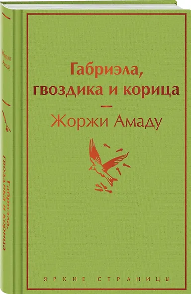 Габриэла, гвоздика и корица - фото 3