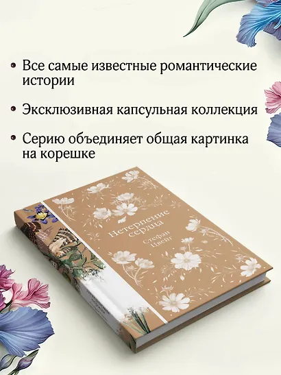 Нетерпение сердца - фото 8