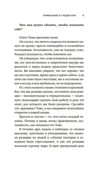Сон наяву. Размышления, притчи, медитации - фото 13