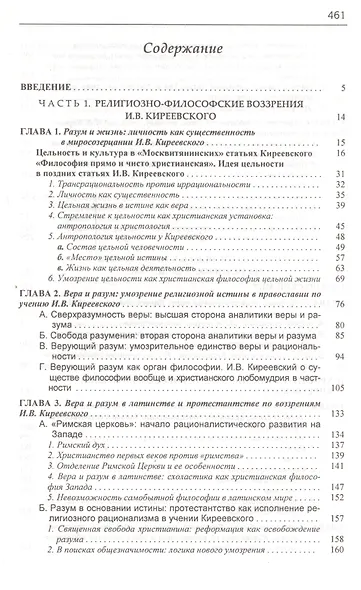 Философия цельной жизни. Миросозерцание И.В. Киреевского - фото 2