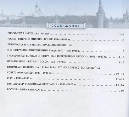 История России. 1914 год — начало XXI века. 10-11 классы. Контурные карты - фото 3