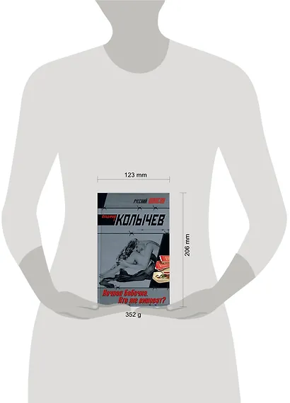 Ночная бабочка. Кто же виноват? - фото 2