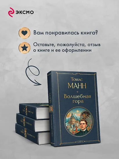 Волшебная гора - фото 9