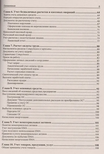 1С:Предприятие 8.3. Бухгалтерия предприятия - фото 4