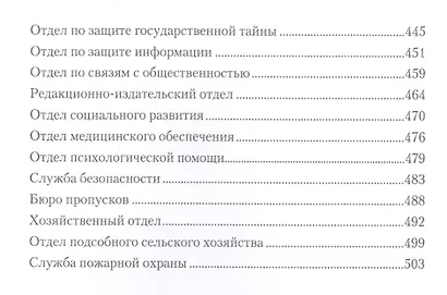 Пакет положений о структурных подразделениях организации : Практическое пособие. 3-е изд. - фото 4