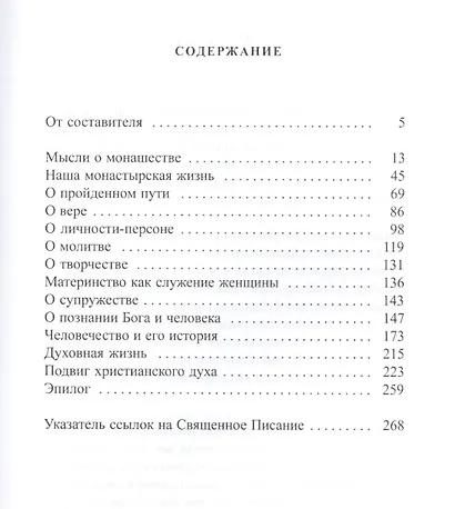 Таинство христианской жизни - фото 2