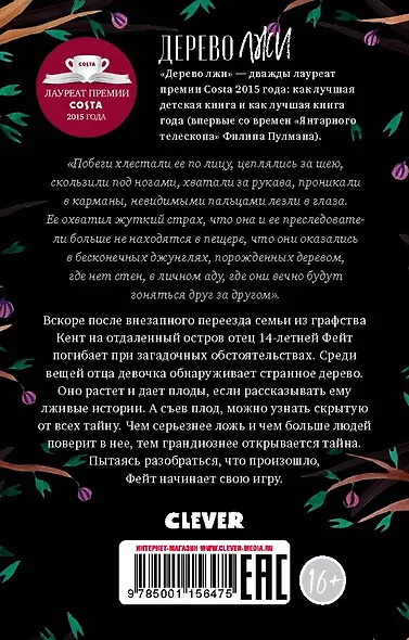 Дерево лжи (мини) - фото 3