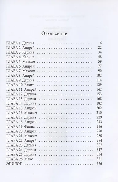 Паутина. Кн. 3 - фото 2