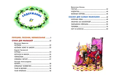 Стихи и сказки про котят и других зверят (с ил.) - фото 10