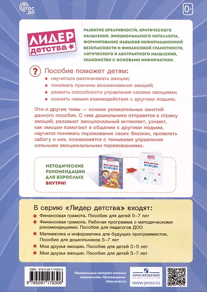 Мои друзья эмоции. Пособие для детей 5-7 лет - фото 2