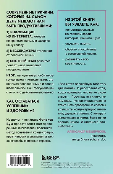 Освободи голову. Экспресс-метод для сохранения ясности ума, улучшения концентрации и развития креативности - фото 2