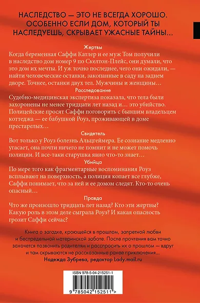 Пара из дома номер 9 (формат клатчбук) - фото 2