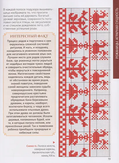 Альбом старинной вышивки. Более 75 схем - фото 4