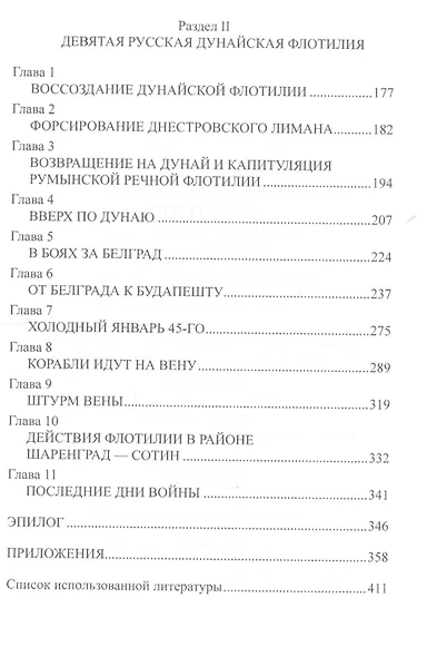 Поход на Вену - фото 3