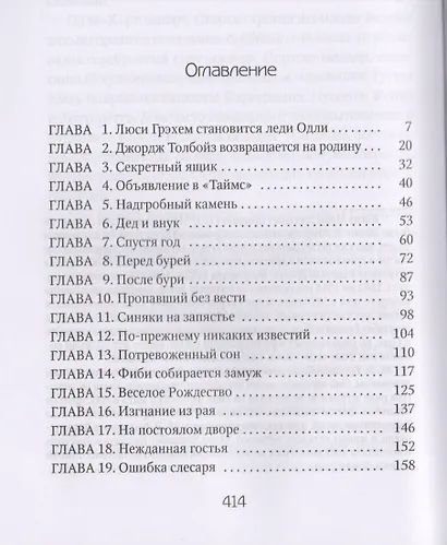 Тайна леди Одли: роман. Бреддон М.Э. - фото 2