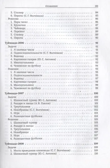 Задачи по информатике. Международная олимпиада "Туймаада" 1994-2012 - фото 6