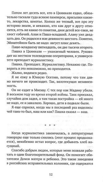 Довоенная книга: рассказы и повести - фото 6