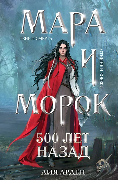 Комплект Мара и Морок. Клатчбук (комплект из трех книг) - фото 1