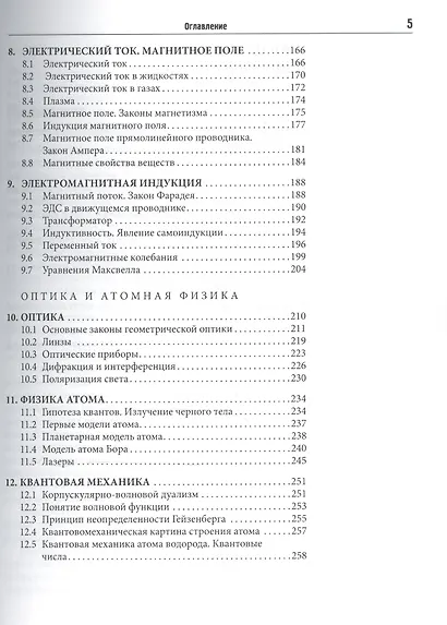 Курс физики для медиков Общая физика Учебное пособие (м) Черняев - фото 4