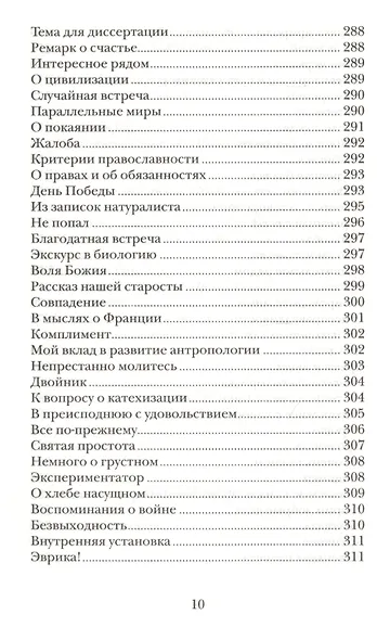 Дневник Великого поста - фото 7
