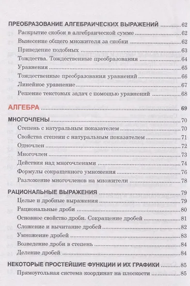 Математика. Весь школьный курс в таблицах / 10-е изд. - фото 5