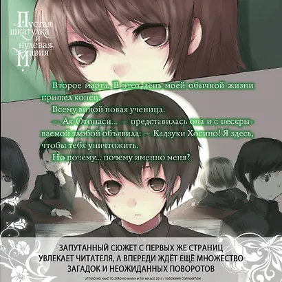 Пустая шкатулка и нулевая Мария. Книга 2. Ранобэ - фото 7
