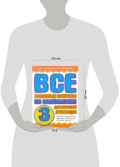 Все основные вопросы по математике для итоговой аттестации. 3 класс - фото 2