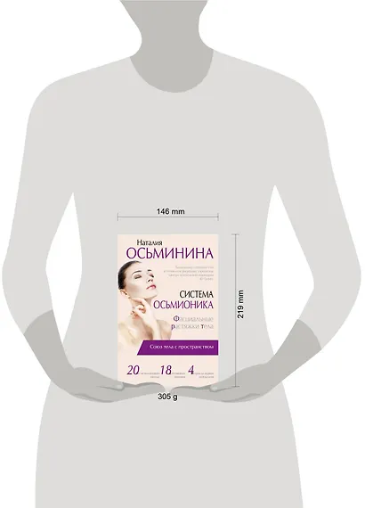 Система Осьмионика: фасциальные растяжки тела - фото 3