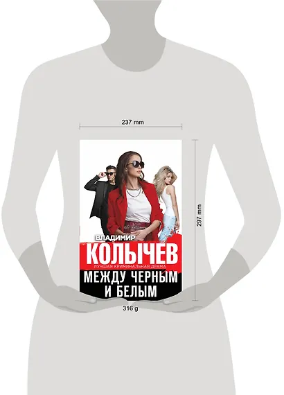 Между черным и белым - фото 4