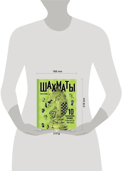 Шахматы. 10 тактических приемов, чтобы всегда побеждать - фото 5