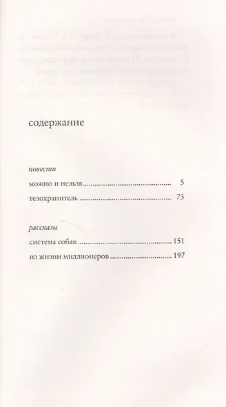 Можно и нельзя - фото 3