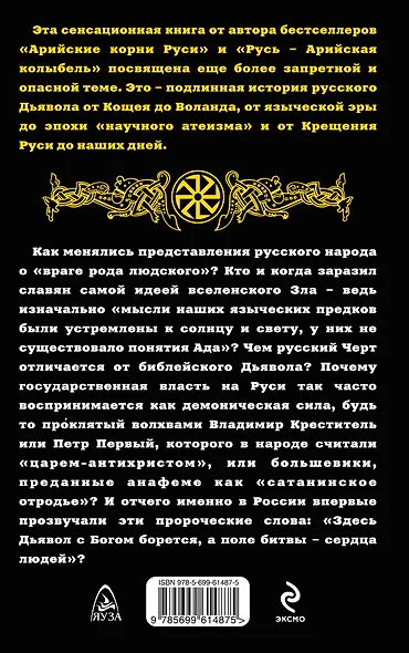 Русский Дьявол - фото 2