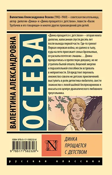 Динка прощается с детством - фото 2