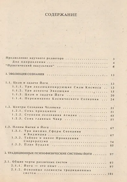 Мистицизм и Йога. Спираль познания - фото 2