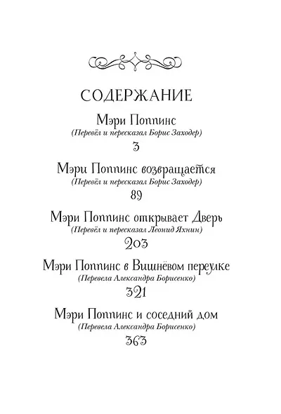 Все истории о Мэри Поппинс: сказочные повести - фото 4