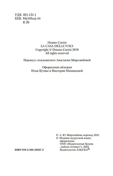 Дом голосов - фото 7