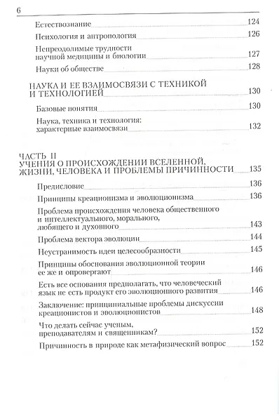 Теоретическая социальная и практическая философия Уч. пос. (м) Курашов - фото 10